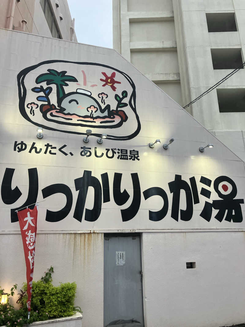 くま1号さんの天然温泉 りっかりっか湯(那覇セントラルホテル)のサ活写真