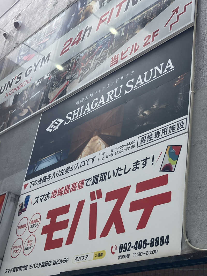 くま1号さんのSHIAGARU SAUNA 福岡 天神のサ活写真