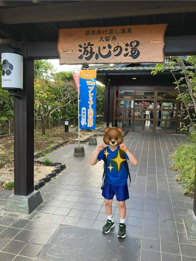 くま1号さんの源泉掛け流し温泉久留米 游心の湯のサ活写真