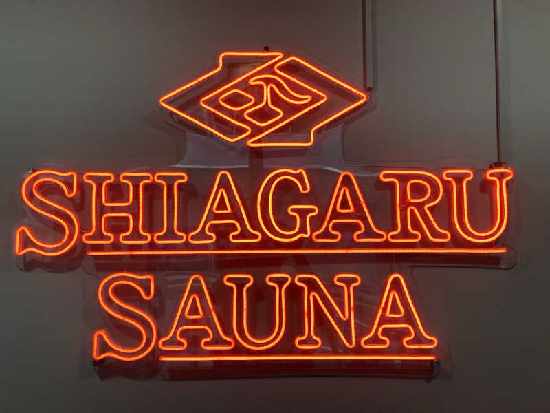 くま1号さんのSHIAGARU SAUNA 福岡 天神のサ活写真