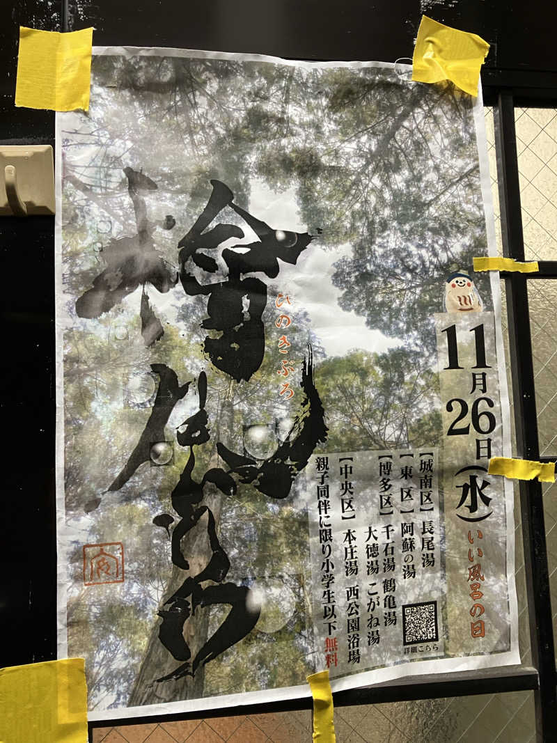 くま1号さんの鶴亀湯のサ活写真