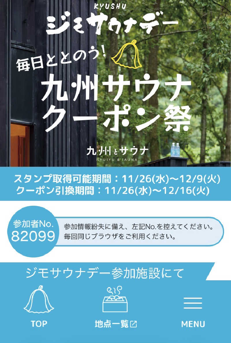 くま1号さんのウェルビー福岡のサ活写真