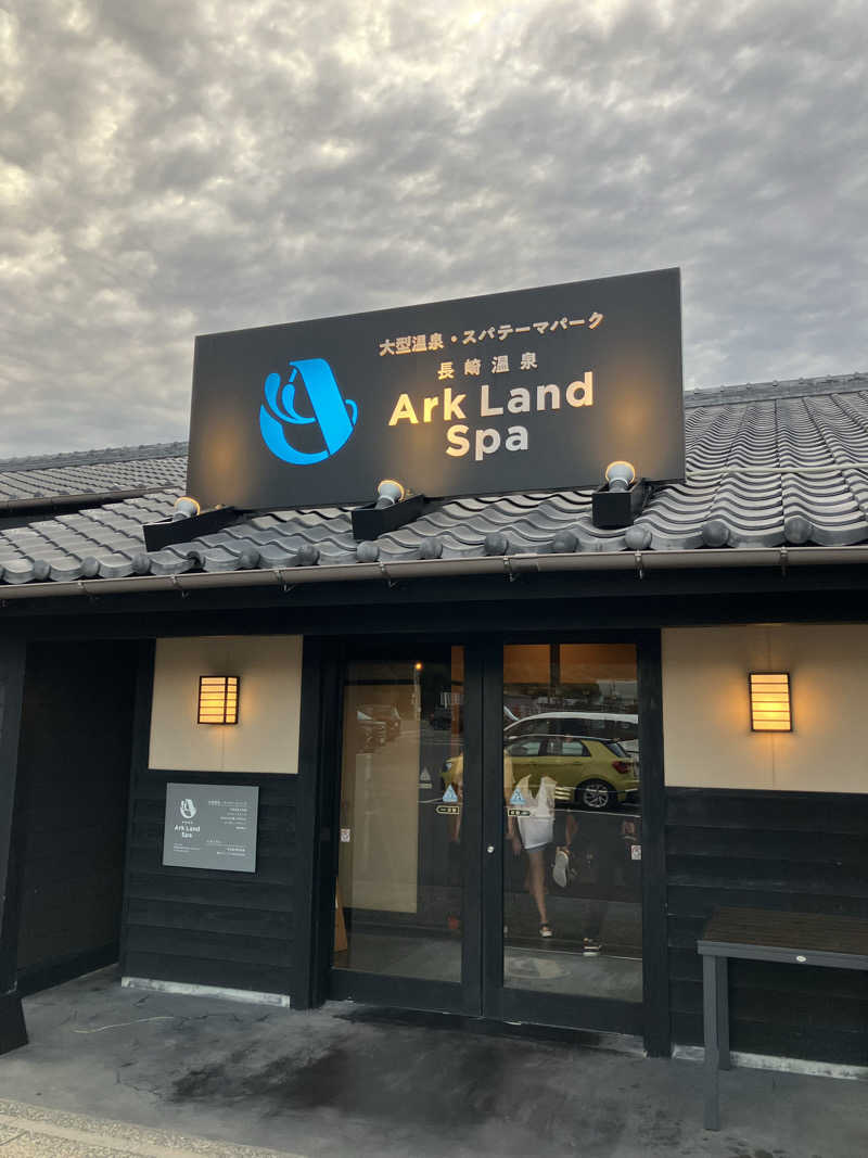 くま1号さんの長崎温泉 Ark Land Spa (旧:島風の湯)のサ活写真