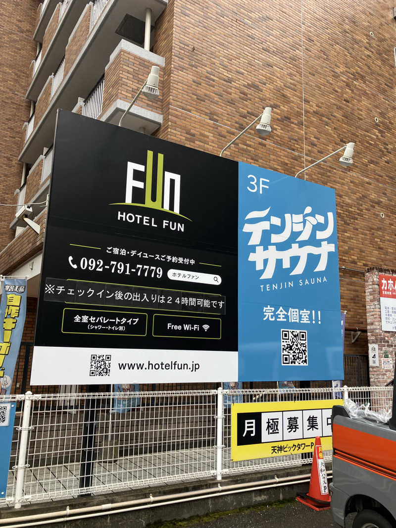 くま1号さんのテンジンサウナのサ活写真