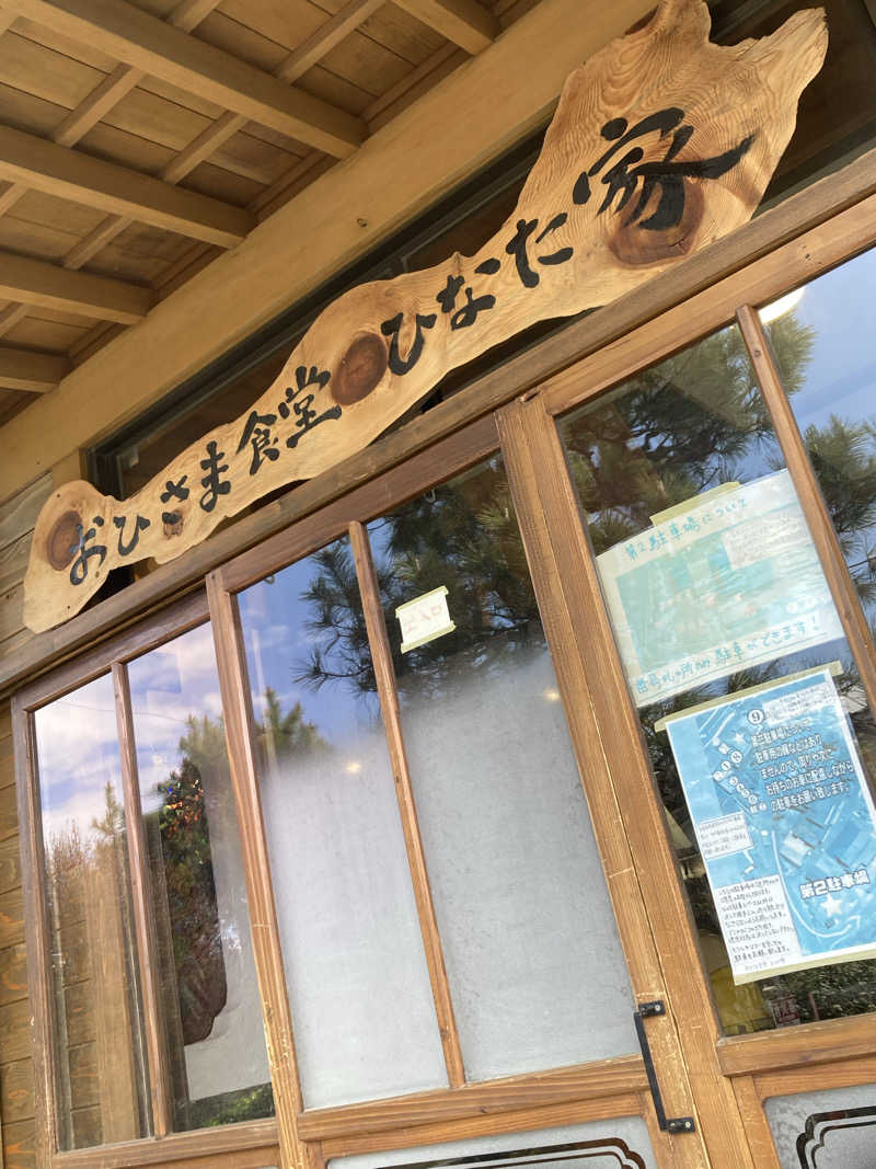 かつひささんのユートランド姫神のサ活写真