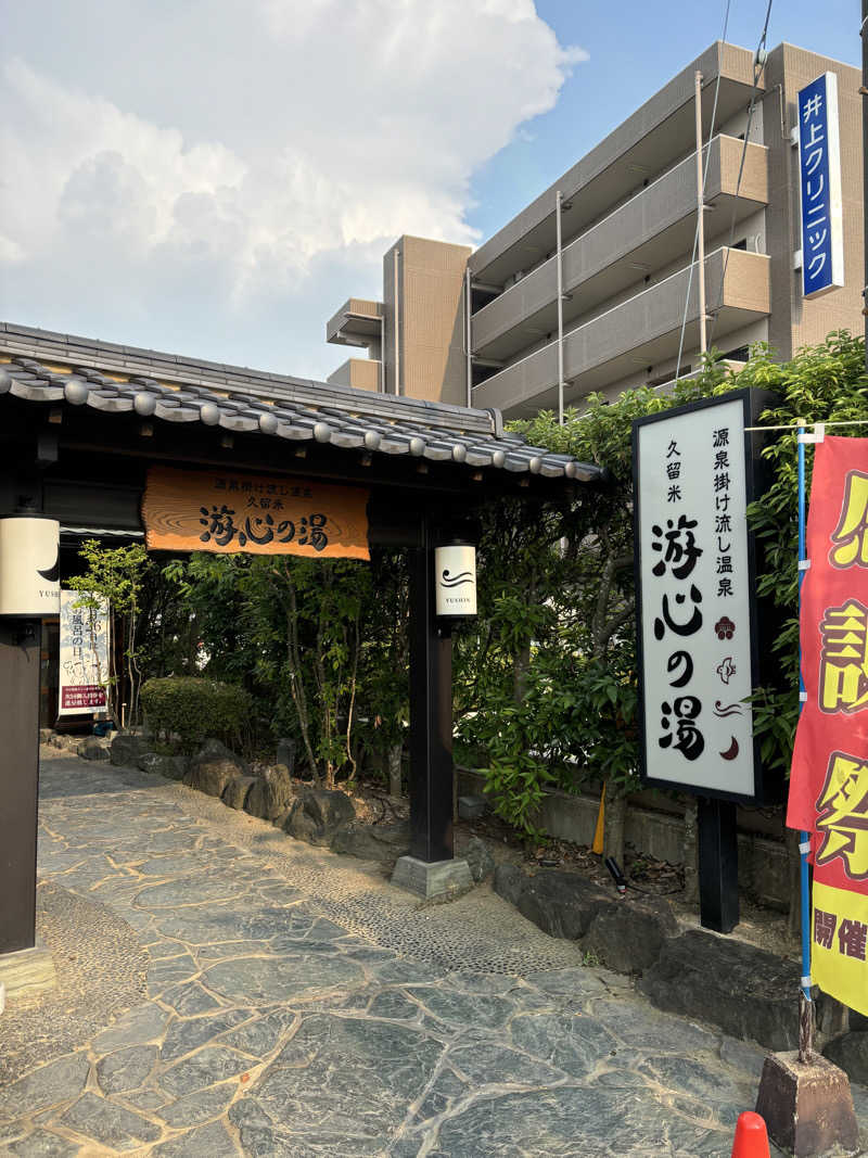 つよしゃんぷぅさんの源泉掛け流し温泉久留米 游心の湯のサ活写真