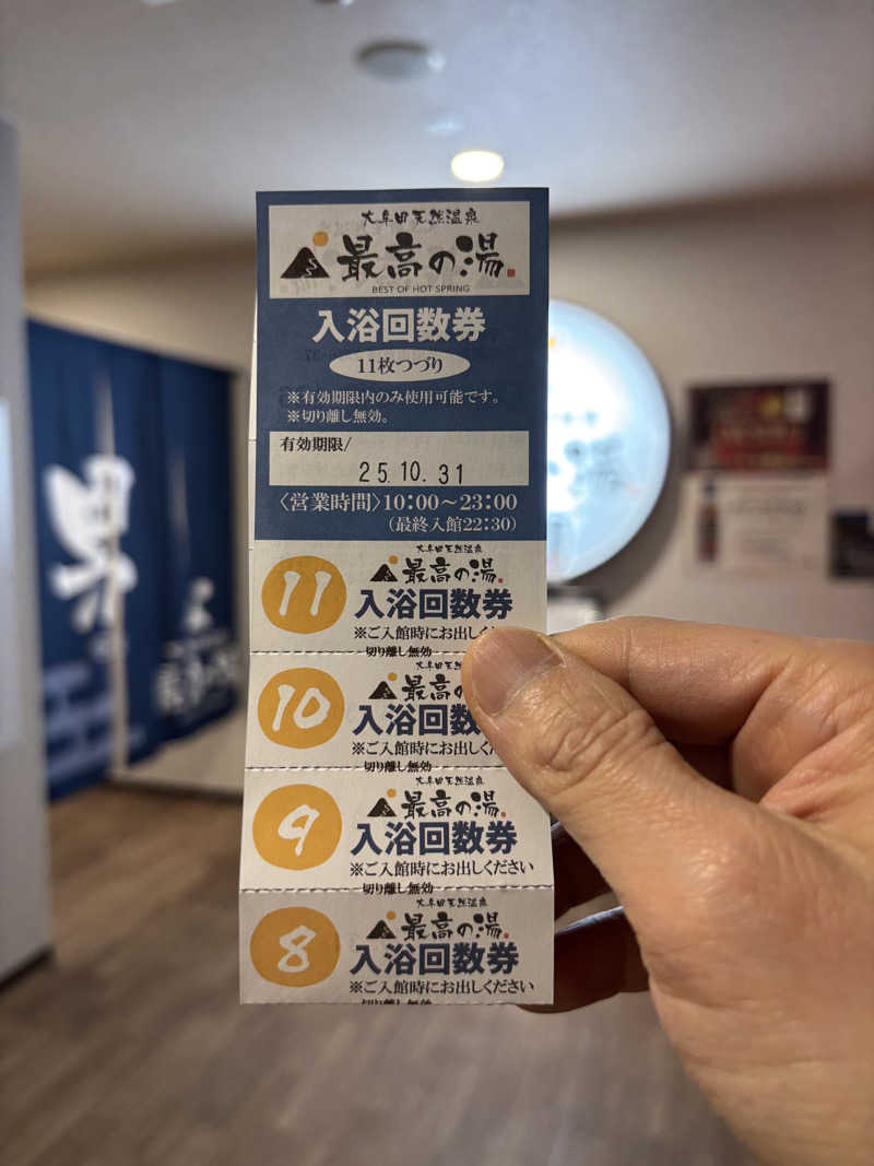 つよしゃんぷぅさんの大牟田天然温泉 最高の湯のサ活写真