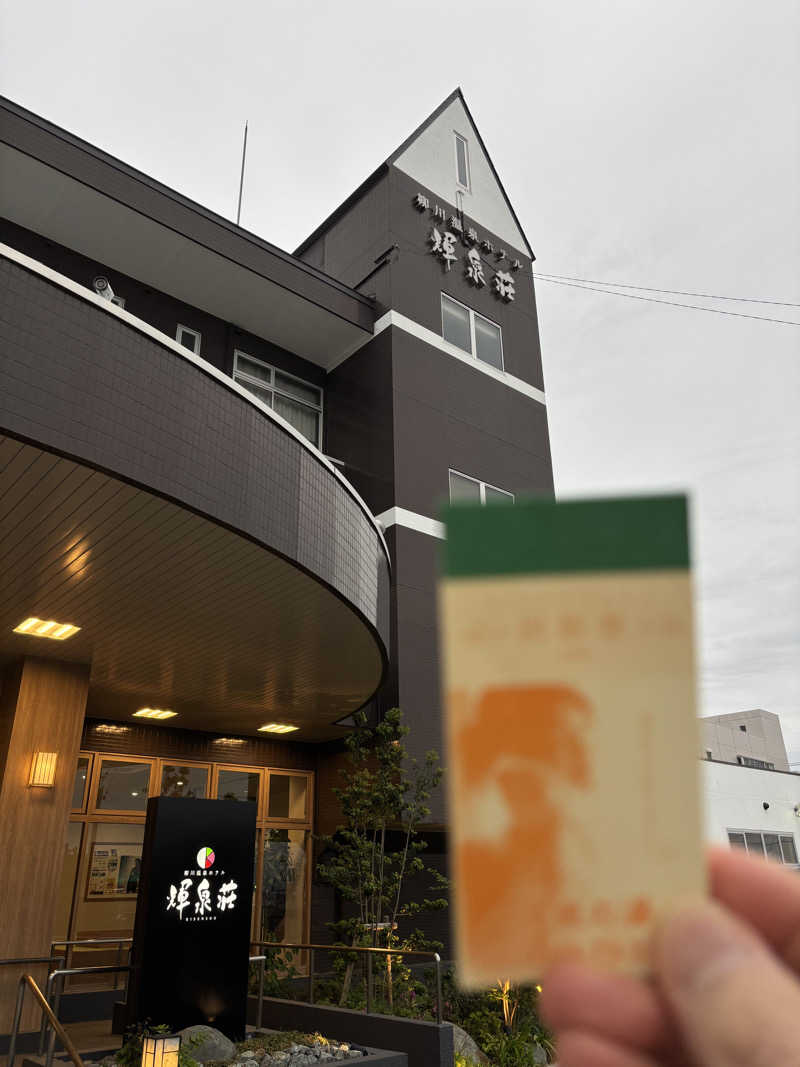 つよしゃんぷぅさんの輝泉の湯(柳川温泉ホテル 輝泉荘)のサ活写真