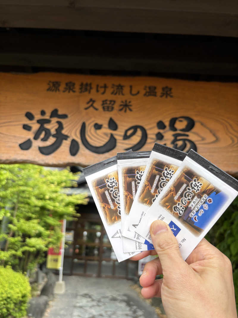 つよしゃんぷぅさんの源泉掛け流し温泉久留米 游心の湯のサ活写真