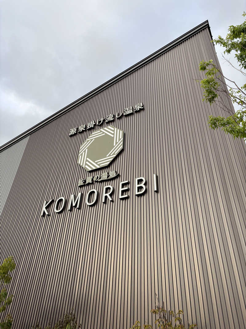 つよしゃんぷぅさんの佐賀の湯処 KOMOREBIのサ活写真