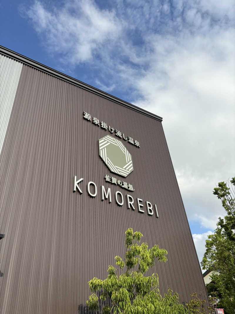 つよしゃんぷぅさんの佐賀の湯処 KOMOREBIのサ活写真