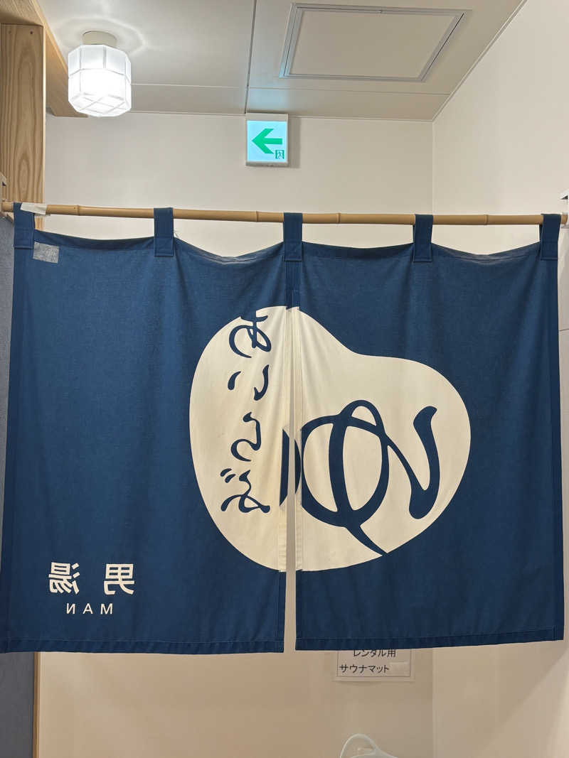 つよしゃんぷぅさんのあいらぶゆのサ活写真