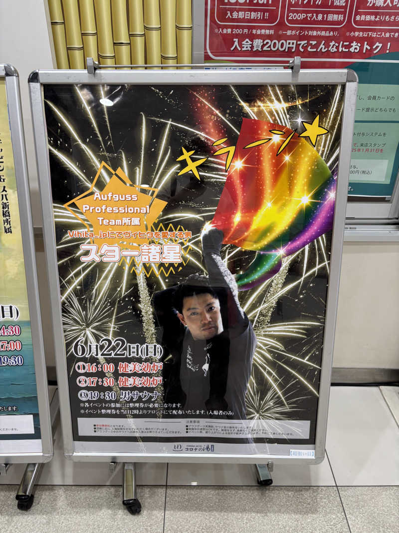 つよしゃんぷぅさんの天然温泉コロナの湯 小倉店のサ活写真
