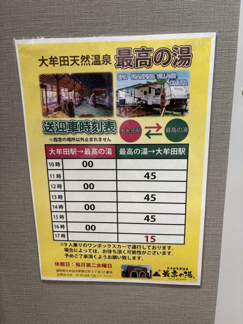 つよしゃんぷぅさんの大牟田天然温泉 最高の湯のサ活写真