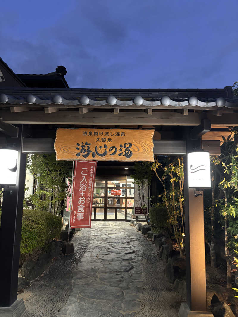 つよしゃんぷぅさんの源泉掛け流し温泉久留米 游心の湯のサ活写真