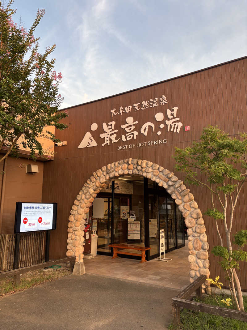 つよしゃんぷぅさんの大牟田天然温泉 最高の湯のサ活写真