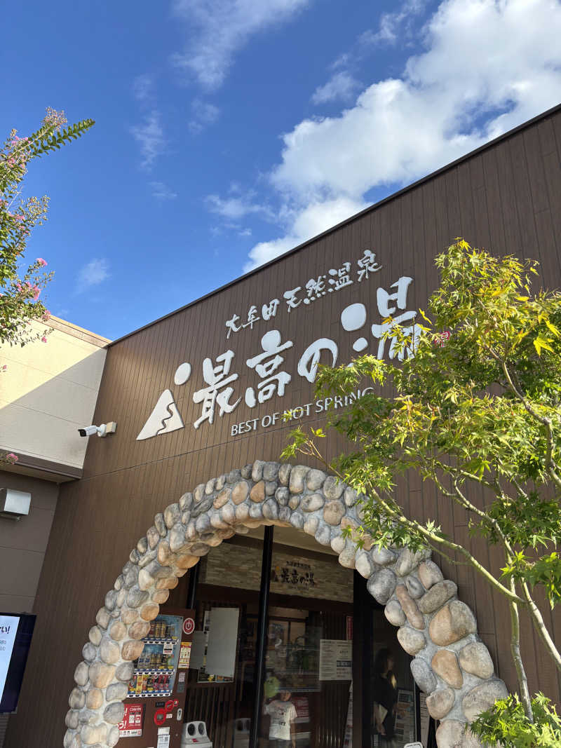 つよしゃんぷぅさんの大牟田天然温泉 最高の湯のサ活写真