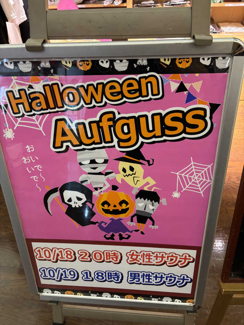 つよしゃんぷぅさんの源泉掛け流し温泉久留米 游心の湯のサ活写真