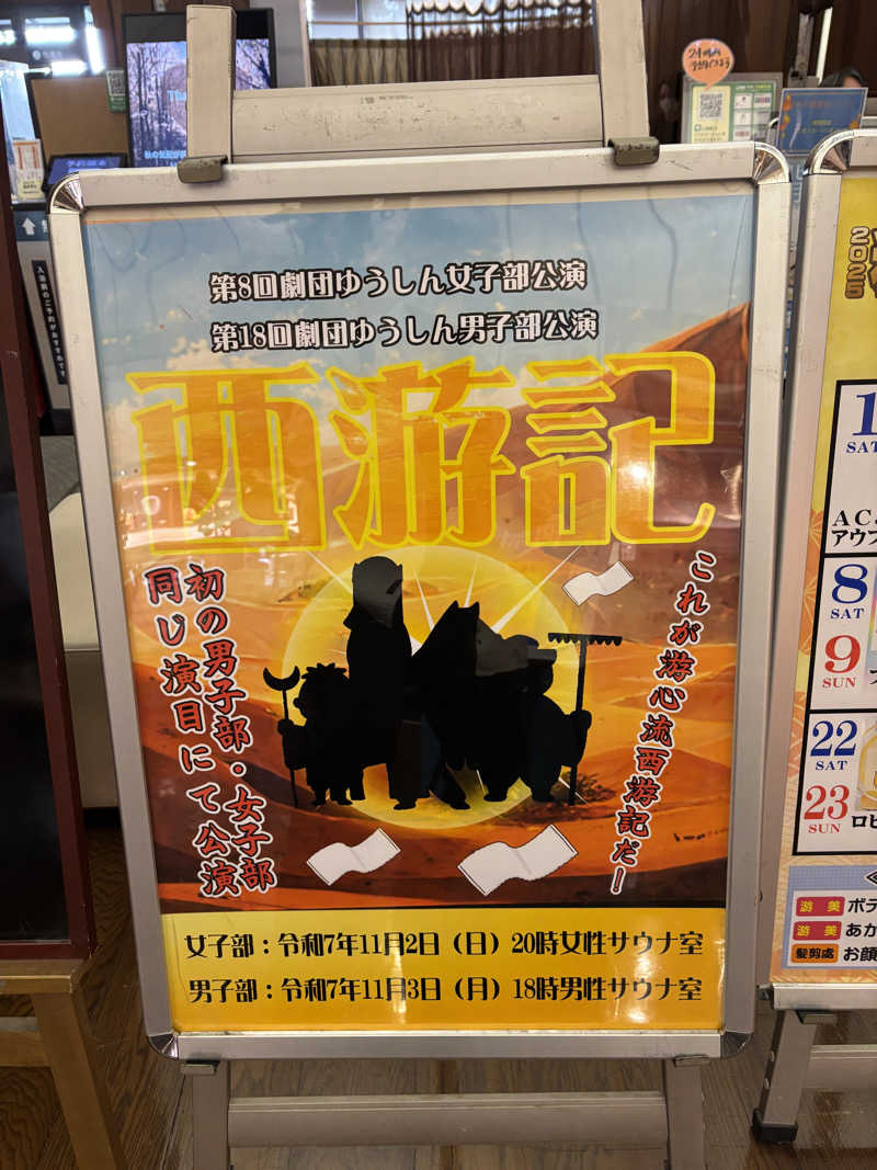 つよしゃんぷぅさんの源泉掛け流し温泉久留米 游心の湯のサ活写真