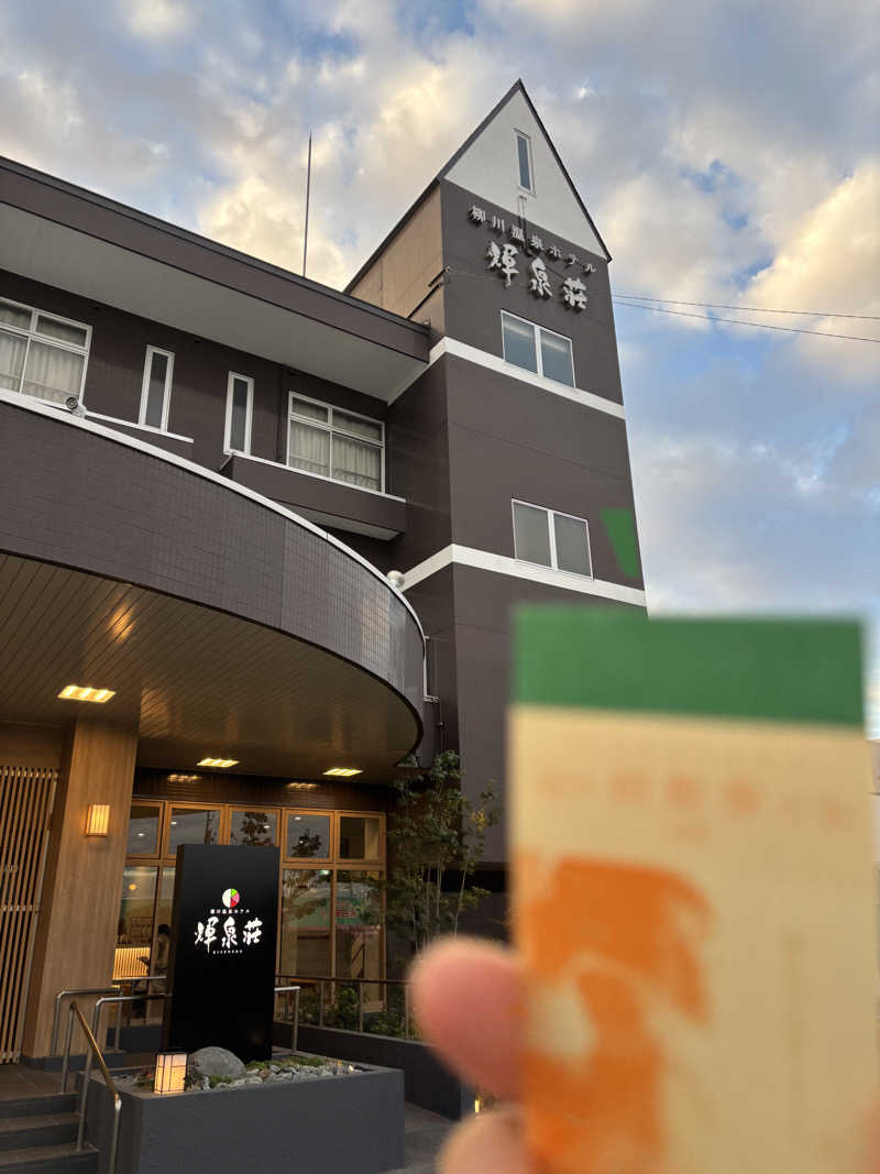 つよしゃんぷぅさんの輝泉の湯(柳川温泉ホテル 輝泉荘)のサ活写真