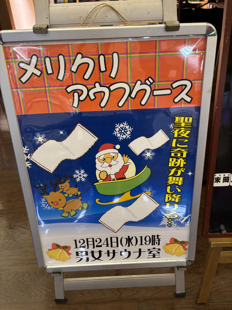 つよしゃんぷぅさんの源泉掛け流し温泉久留米 游心の湯のサ活写真