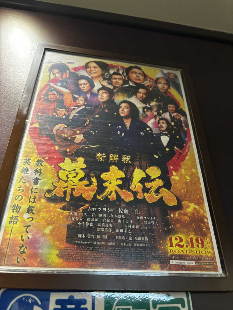 つよしゃんぷぅさんの大牟田天然温泉 最高の湯のサ活写真