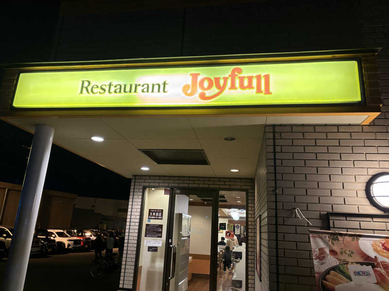 つよしゃんぷぅさんの大牟田天然温泉 最高の湯のサ活写真