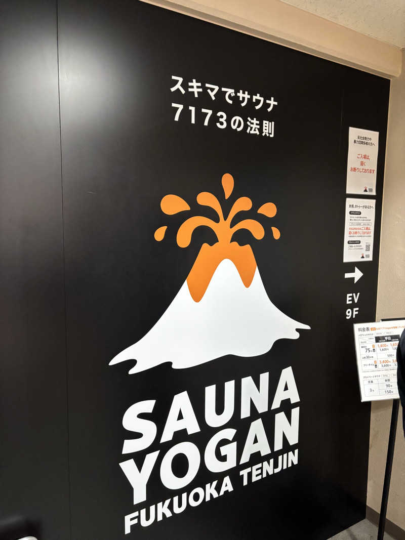つよしゃんぷぅさんのサウナヨーガン福岡天神のサ活写真