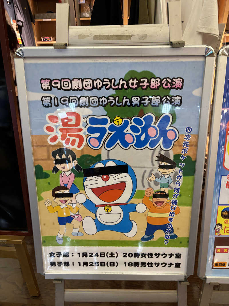 つよしゃんぷぅさんの源泉掛け流し温泉久留米 游心の湯のサ活写真