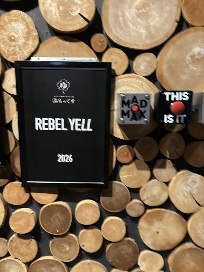 つよしゃんぷぅさんのサウナと天然温泉 湯らっくすのサ活写真