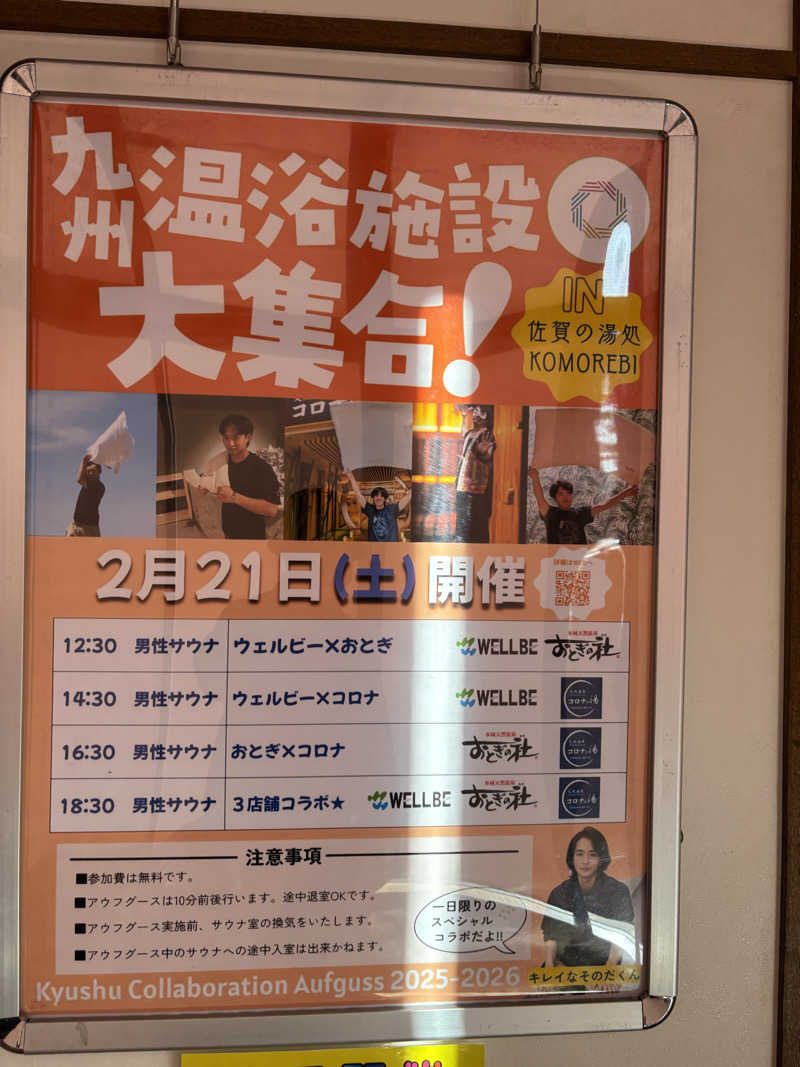 つよしゃんぷぅさんの佐賀の湯処 KOMOREBIのサ活写真