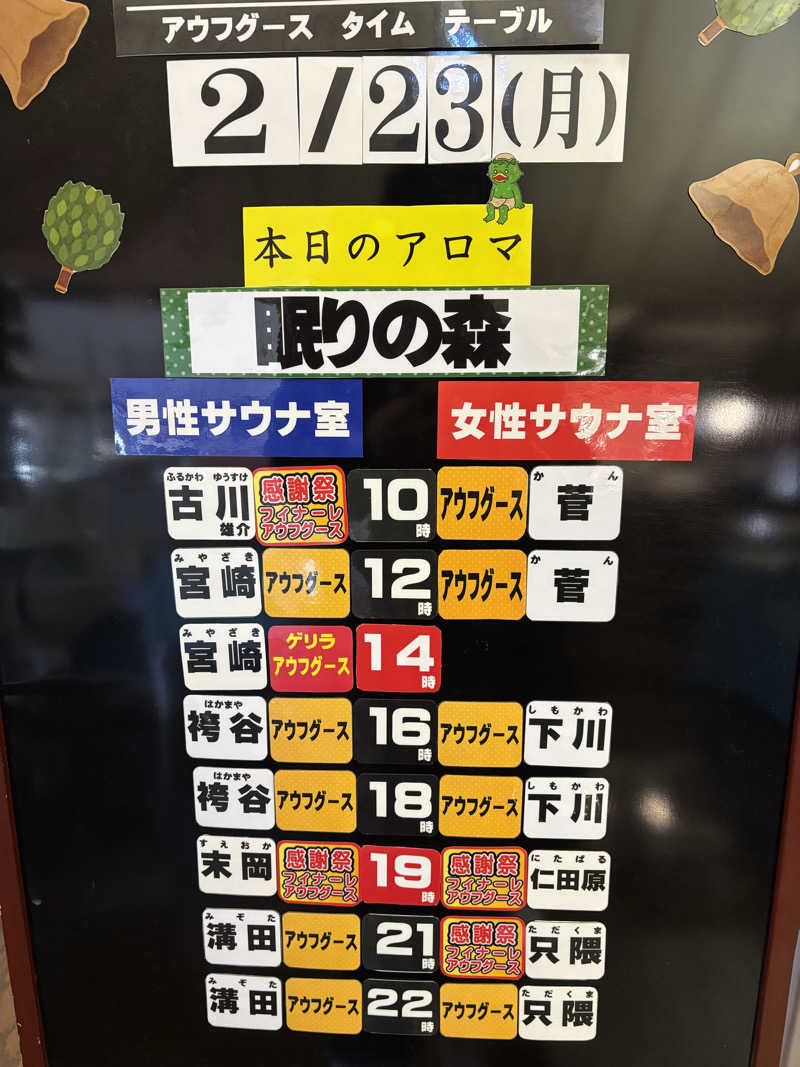 つよしゃんぷぅさんの源泉掛け流し温泉久留米 游心の湯のサ活写真