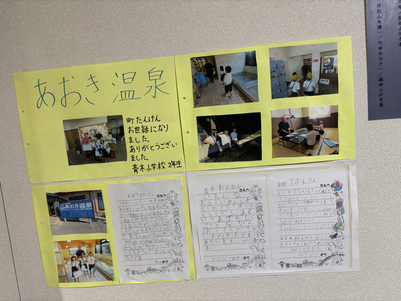 つよしゃんぷぅさんの天然の湯 あおき温泉のサ活写真
