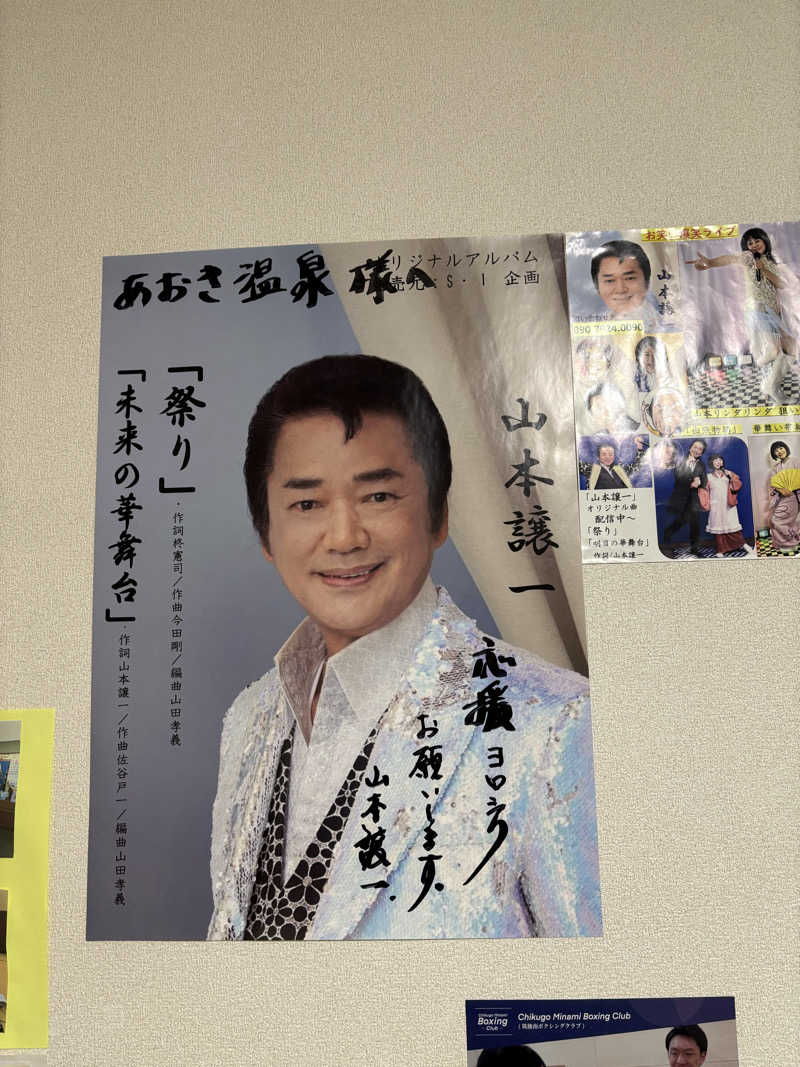 つよしゃんぷぅさんの天然の湯 あおき温泉のサ活写真