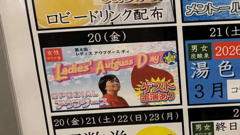 つよしゃんぷぅさんの源泉掛け流し温泉久留米 游心の湯のサ活写真