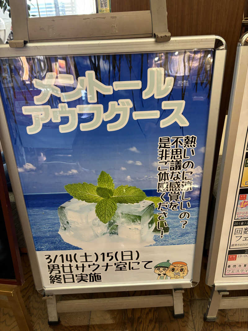 つよしゃんぷぅさんの源泉掛け流し温泉久留米 游心の湯のサ活写真
