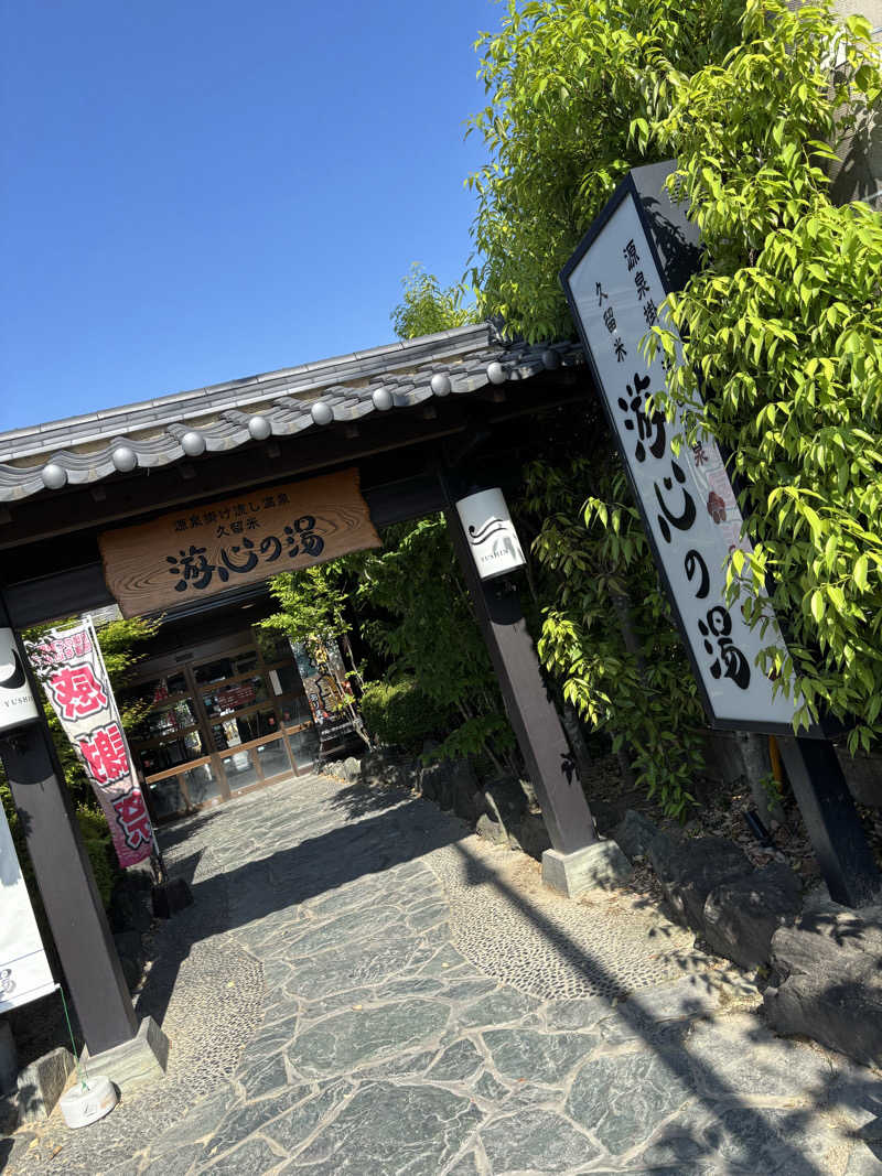 つよしゃんぷぅさんの源泉掛け流し温泉久留米 游心の湯のサ活写真