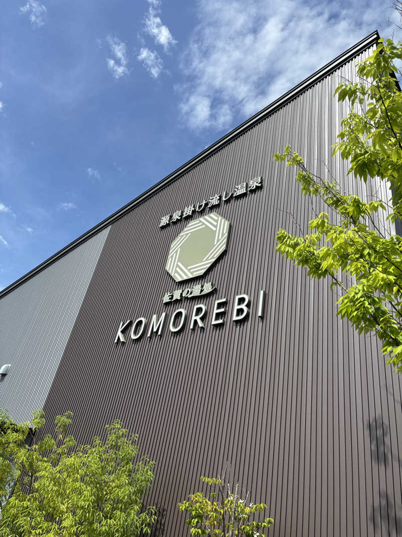 つよしゃんぷぅさんの佐賀の湯処 KOMOREBIのサ活写真