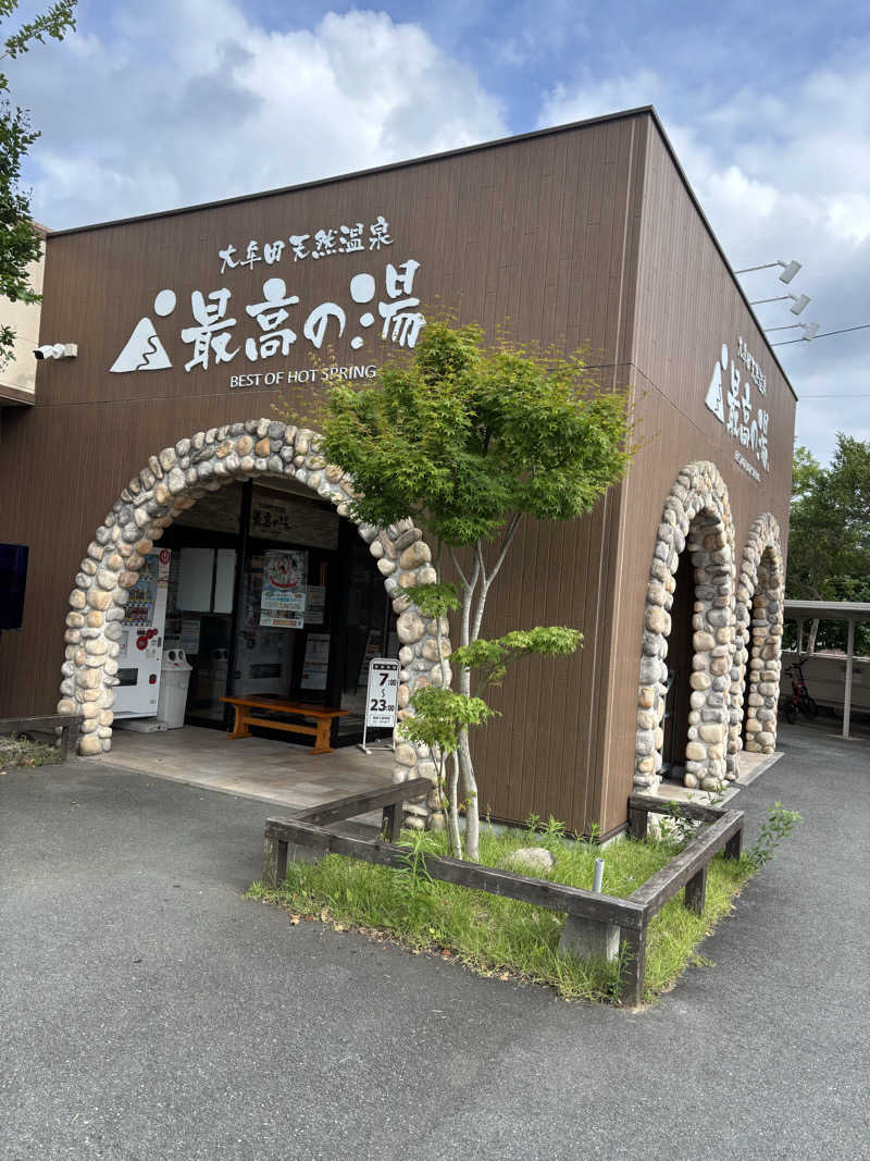 つよしゃんぷぅさんの大牟田天然温泉 最高の湯のサ活写真