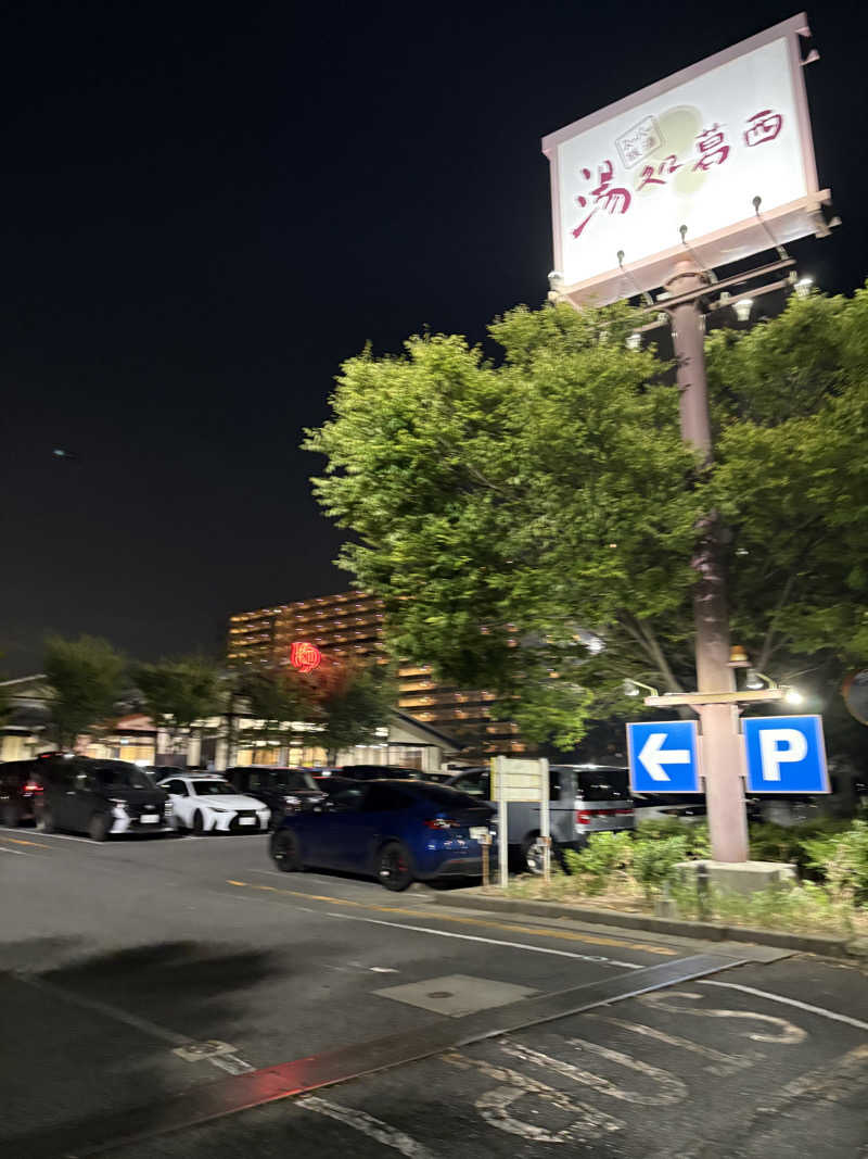 おーん岡田さんのスーパー銭湯 湯処葛西のサ活写真