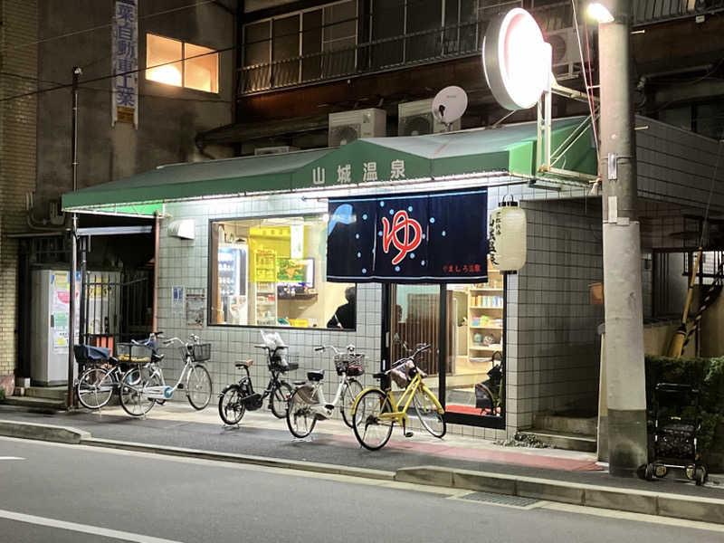 サウナ後のビールは至高さんの山城温泉のサ活写真