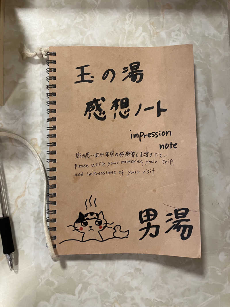 サウナ後のビールは至高さんの京都 玉の湯のサ活写真