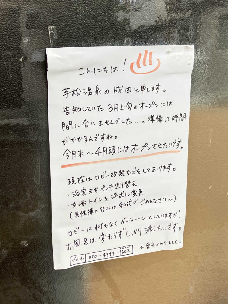 サウナ後のビールは至高さんの五色湯のサ活写真
