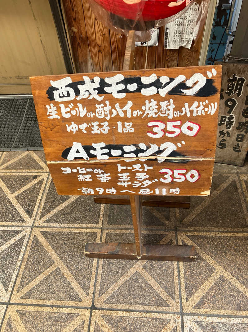 サウナ後のビールは至高さんの入船温泉のサ活写真