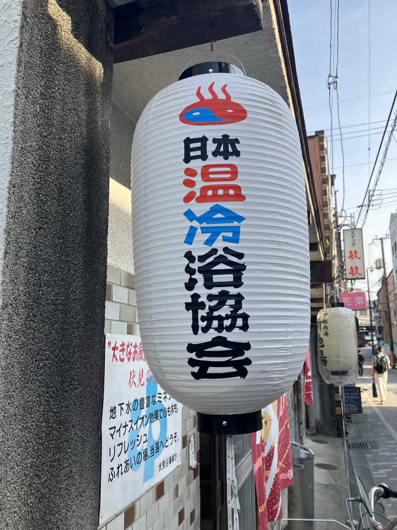 サウナ後のビールは至高さんの新地湯のサ活写真