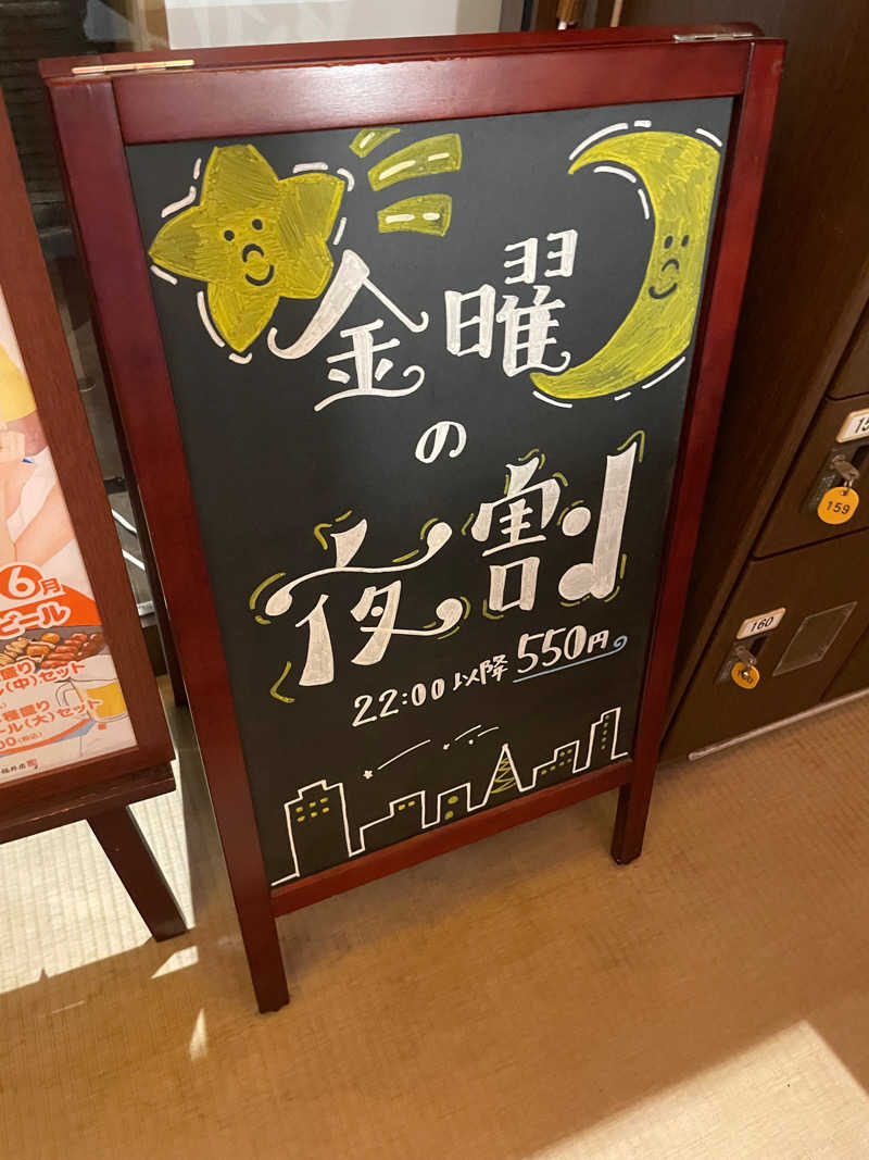 けんさんの越のゆ 福井店のサ活写真