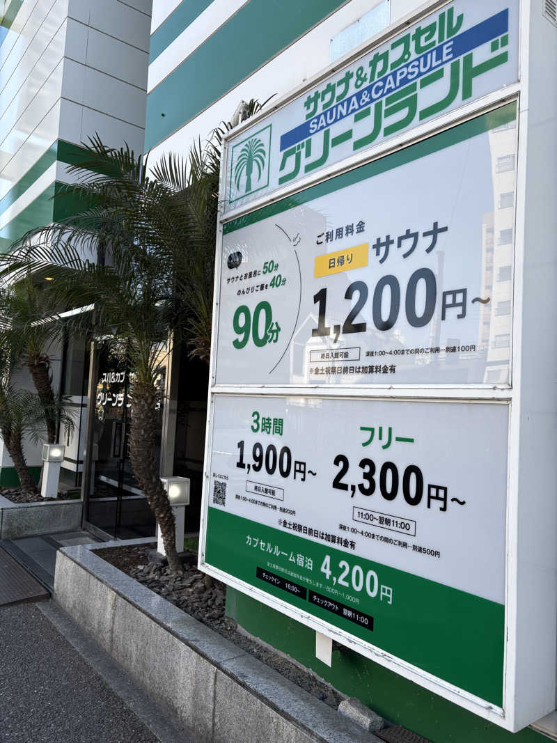 まさきさんのグリーンランド 中洲店のサ活写真
