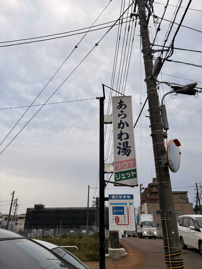 まさきさんの荒川湯のサ活写真