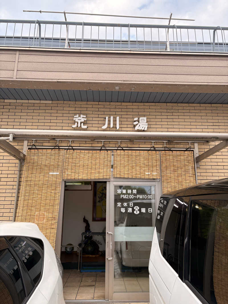 まさきさんの荒川湯のサ活写真