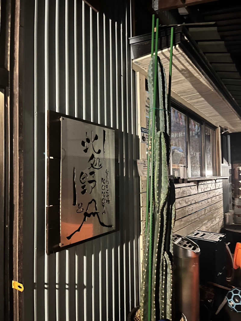 Yushiさんの個室サウナ此処野 静岡のサ活写真